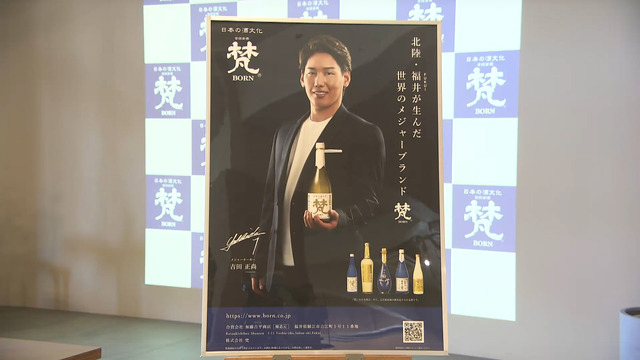 吉田正尚_梵_自酒