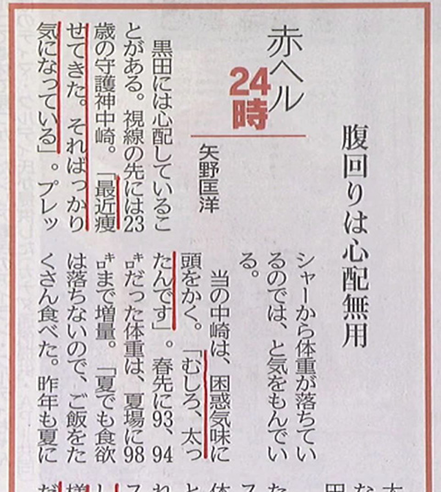 中崎翔太5キロ太る
