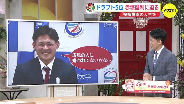 カープドラ5赤塚健利『もんじゃ焼き事件』を謝罪_03