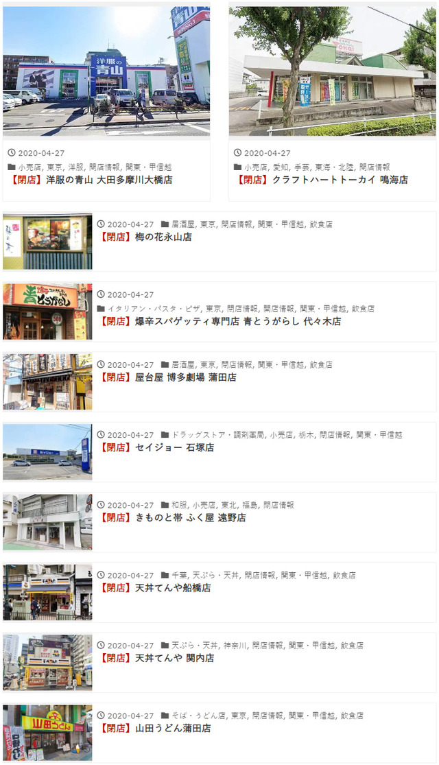 開店閉店ドットコム_新型コロナウイルス閉店ラッシュ