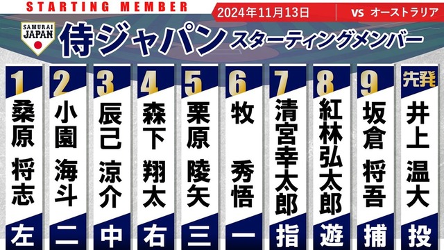 20241113_japan_starting_lineup