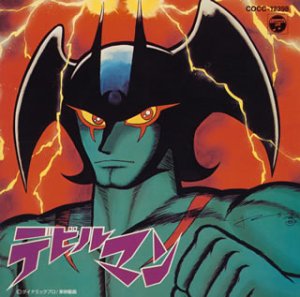デビルマン