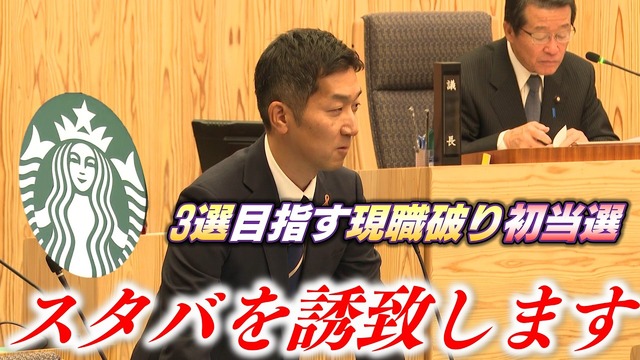 広島県海田町長の公約は『スタバの誘致』