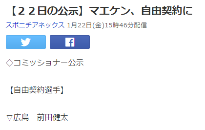 マエケン_自由契約