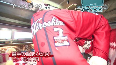 カープ_堂林_腕枕