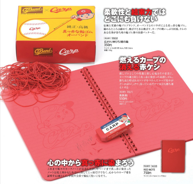 カープ輪ゴム