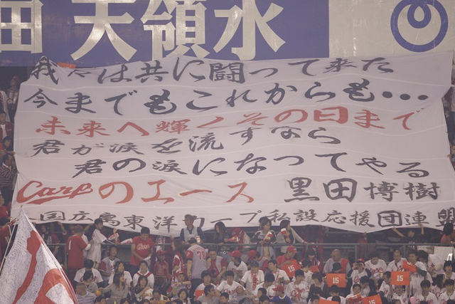 黒田残留旗