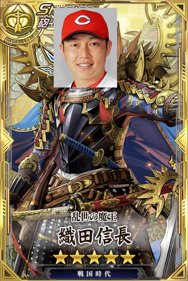 広島カープ織田信長