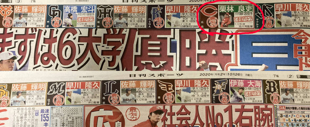 カープドラ1栗林良吏確定