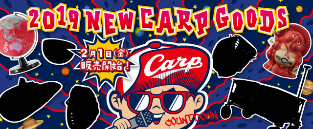 カープグッズ_2019年_第2弾