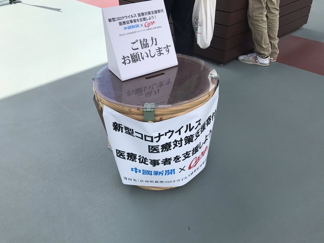 カープたる募金