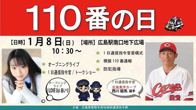 西川龍馬_1日通信司令官_01