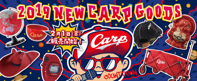 カープグッズ_2019年_第7弾