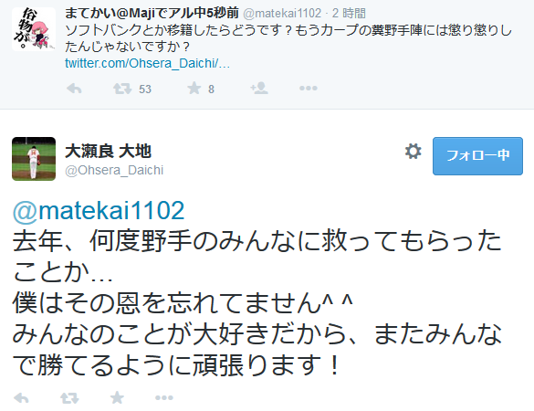 大瀬良大地_Twitter_煽り_返信