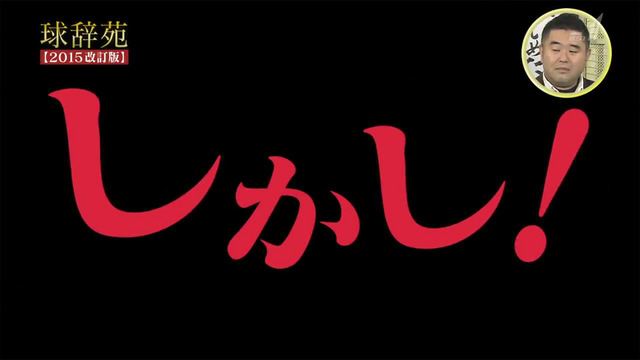 球辞苑_新井貴浩_ファースト_23