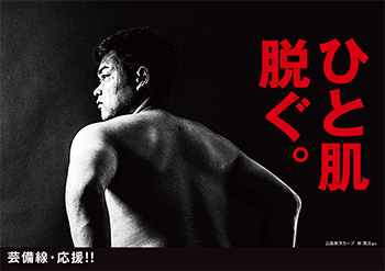 カープ芸備線応援ポスターひと肌脱ぐ_林晃汰