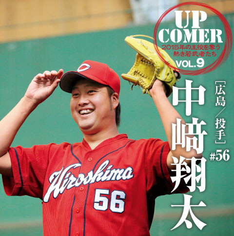 中崎翔太_週間ベースボール