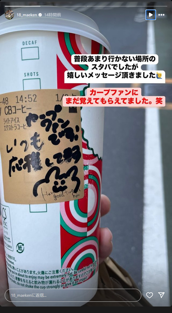 マエケンスタバカープファンメッセージ