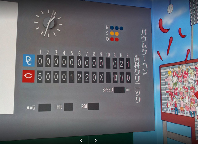 カープ歯医者マツダスタジアム_スコアボード