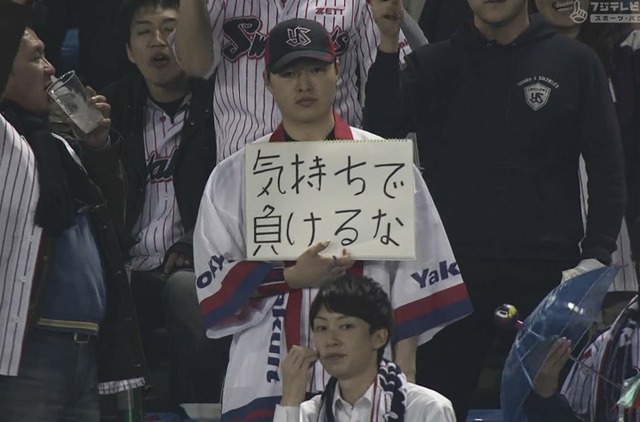 気持ちで負けるな_ヤクルト
