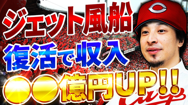 カープがジェット風船を復活させると収入●●億円UP！空気入れで対策可能