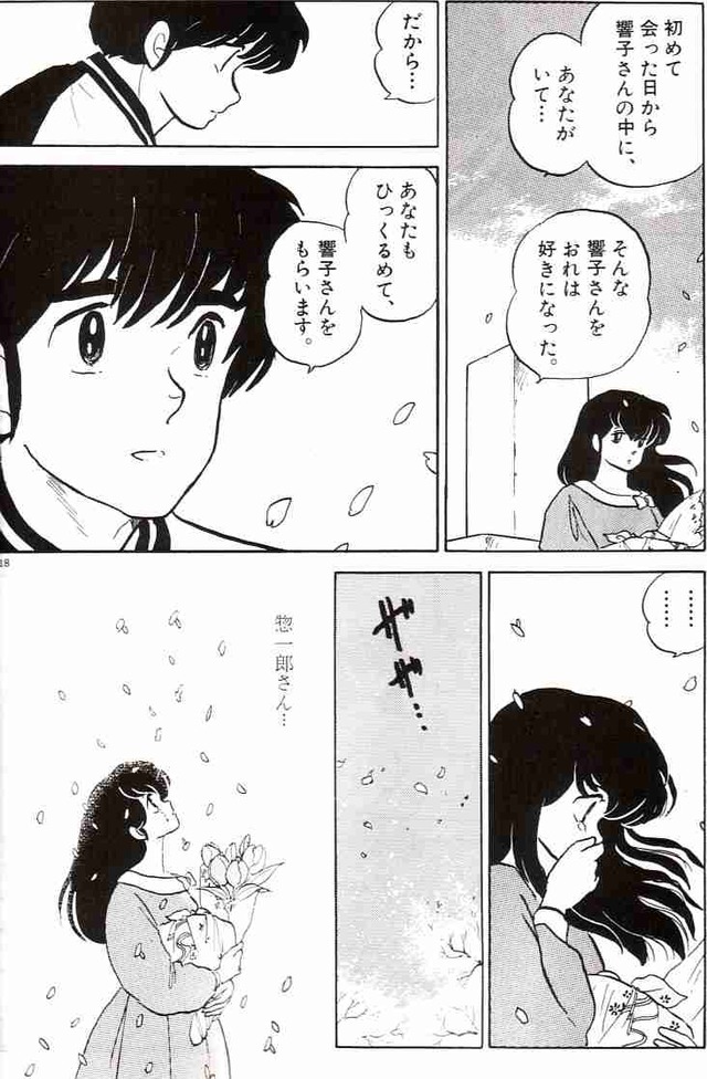 めぞん一刻_総一郎