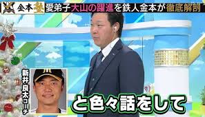 大山悠輔新井良太コーチ