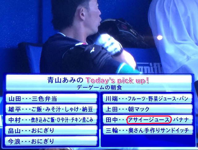 ヤクルト田中アサイージュース