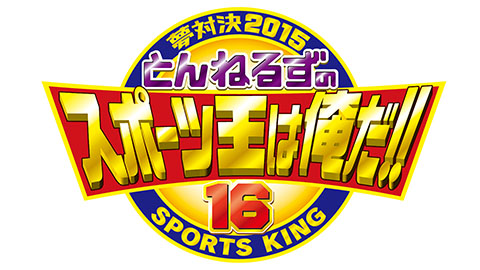 sportsking16_480x270