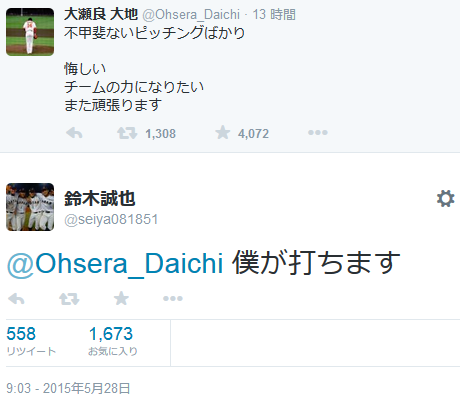 大瀬良_鈴木誠也_ツイッター