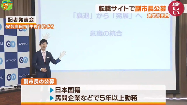 広島県安芸高田市副市長募集_03