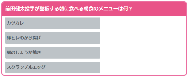 カープ女子検定_問題_04