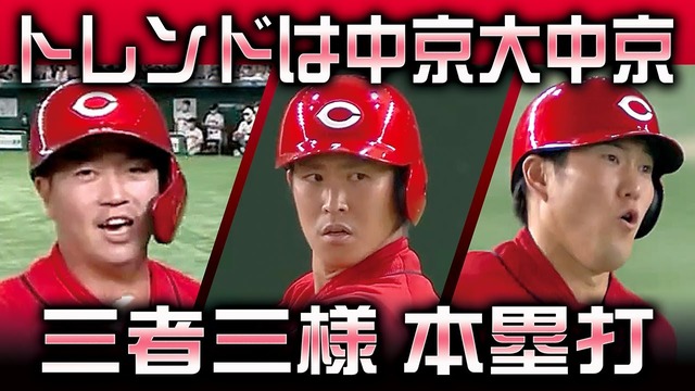 中日ファン「カープって愛知県出身多くない？東海地方のスカウトが優秀」
