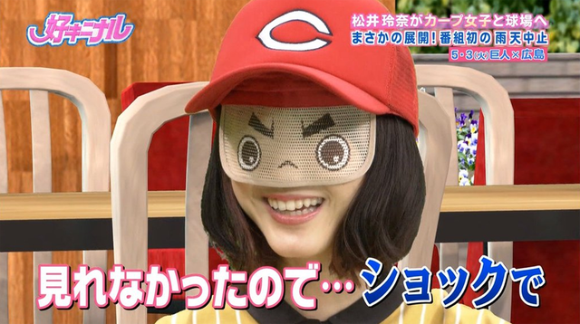 松井玲奈カープ女子2