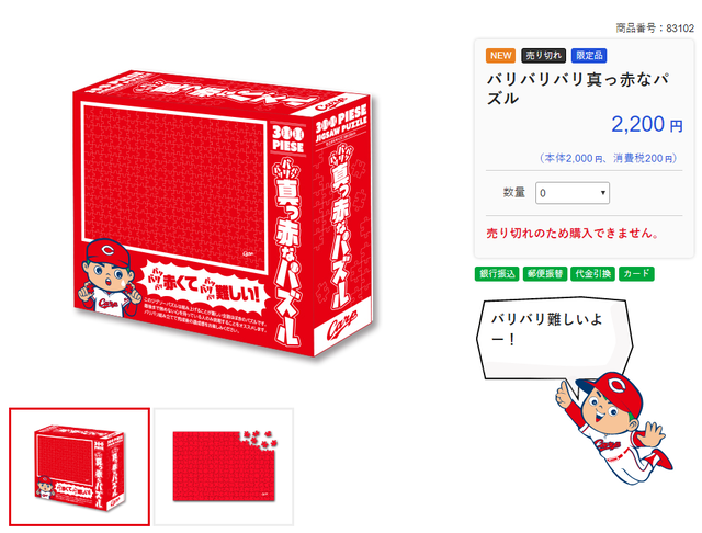 真っ赤なパズル