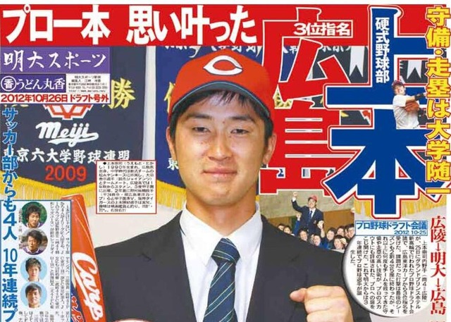 カープ上本崇司←戦力外候補から大逆転でレギュラー