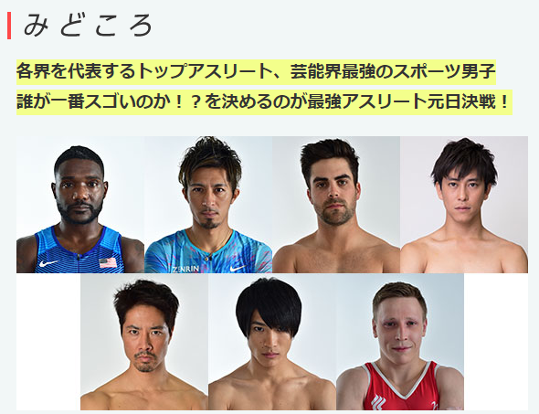究極の男は誰だ最強アスリート元日決戦