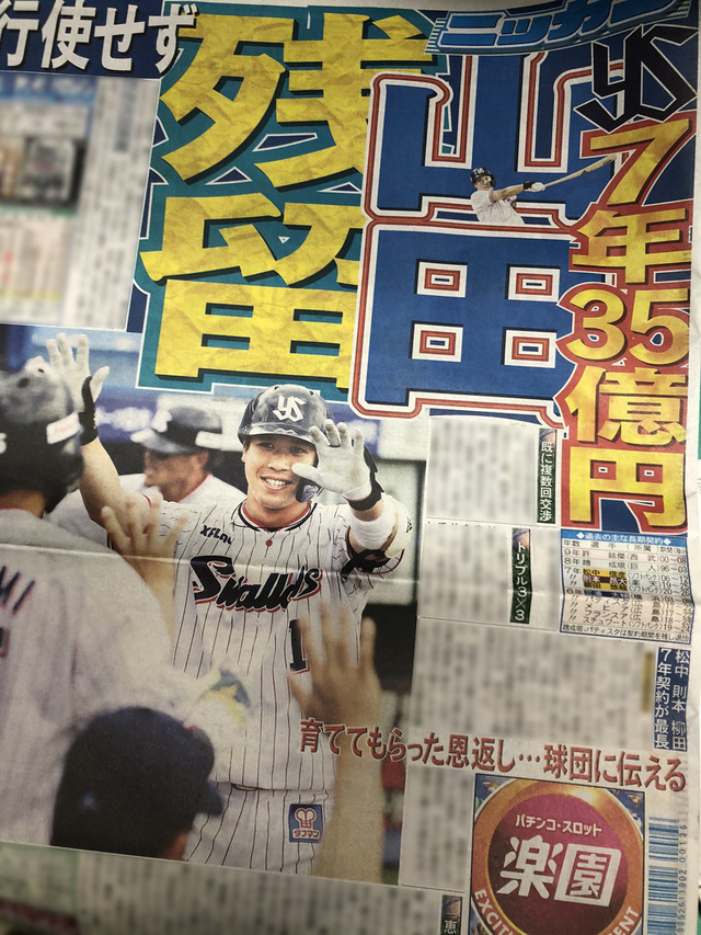 山田哲人ヤクルト残留