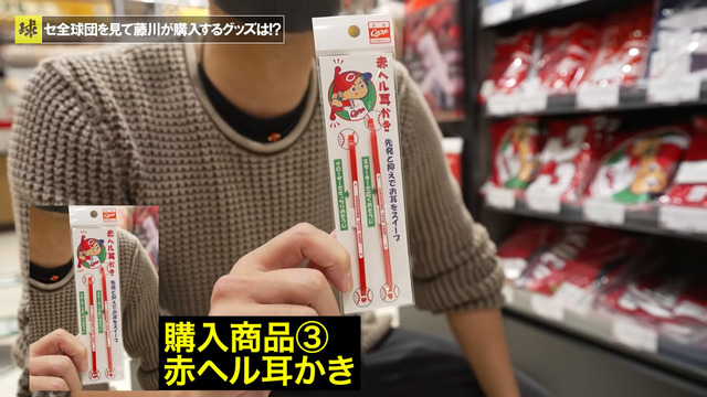 阪神藤川球児カープグッズ絶賛購入赤ヘル耳かき