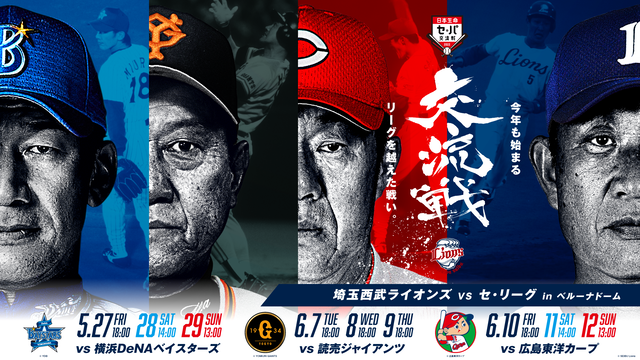 カープの“鬼門”交流戦を克服するには何が必要なのか?