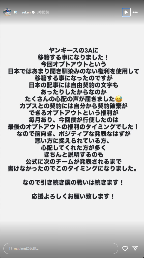 マエケンヤンキース契約