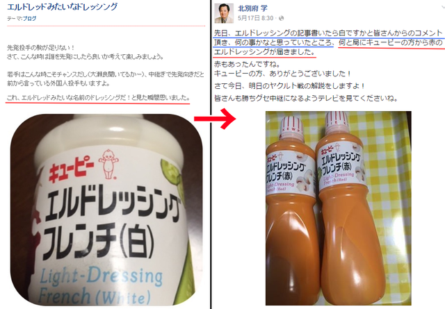 北別府キューピー赤白エルドレッドドレッシング