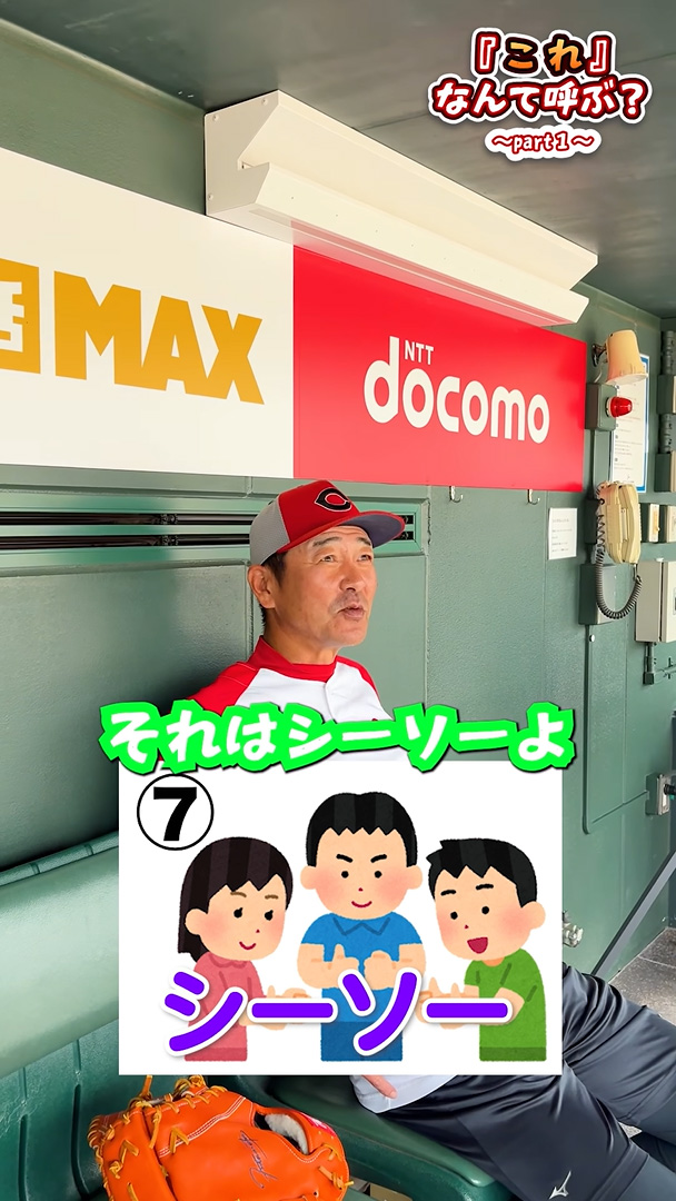 カープ玉村「内ズック！」「三角座り！」←菊池涼介ら爆笑【『これ』なんて呼ぶ？】_05