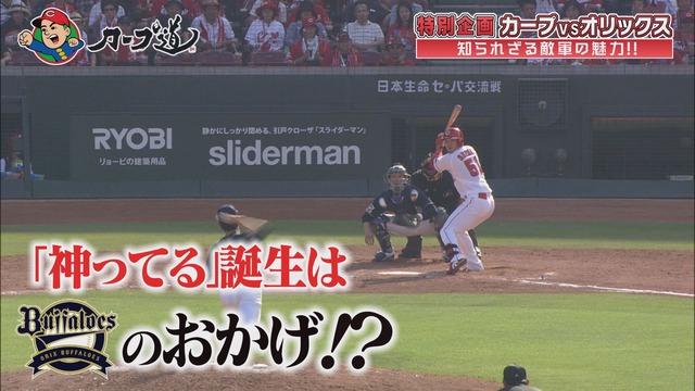 【悲報】ここ数年のカープ対オリックスは初戦をとったほうが3連勝してる…