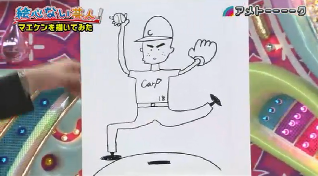 マエケン絵心ない芸人_123