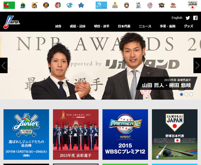 NPB公式サイトリニューアル