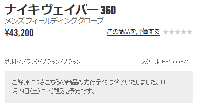 ナイキヴァイパー360