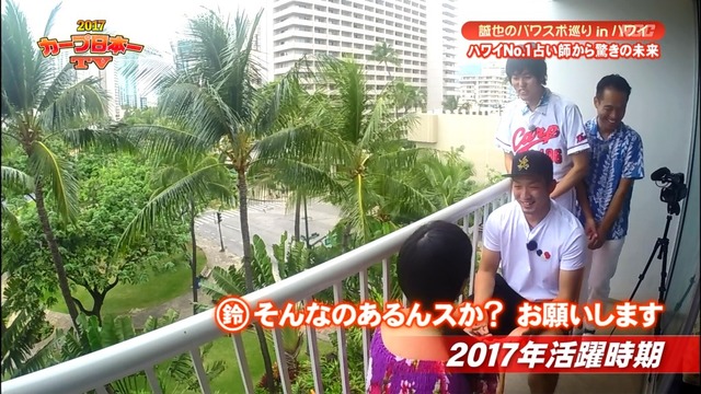 2017カープ日本一ＴＶ_96