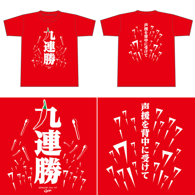広島カープ9連勝Tシャツ
