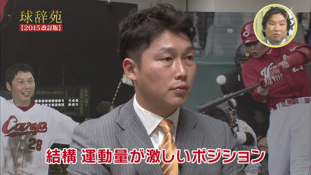 球辞苑_新井貴浩_ファースト_16